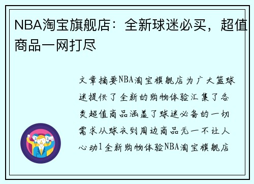 NBA淘宝旗舰店：全新球迷必买，超值商品一网打尽
