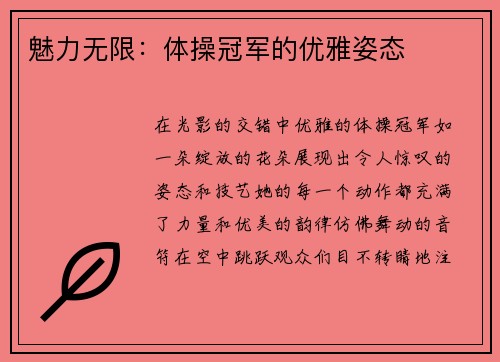 魅力无限：体操冠军的优雅姿态